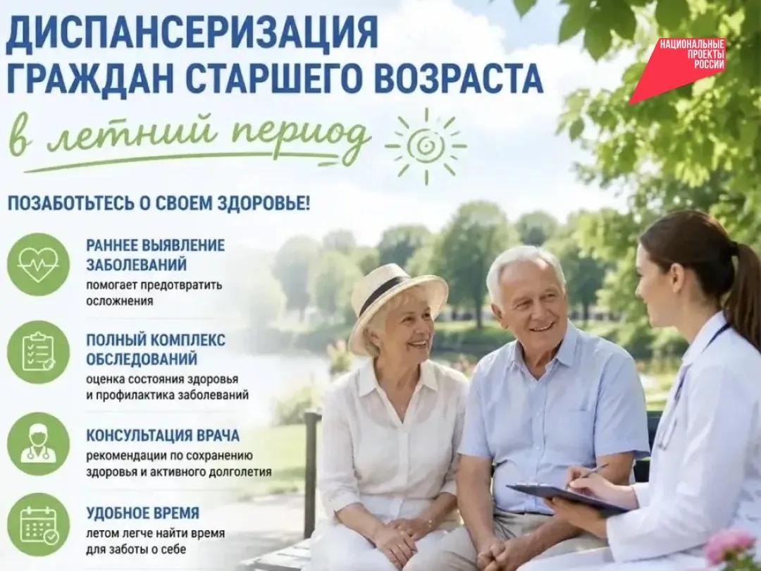 «Проверьте здоровье летом»: поликлиники Бурятии приглашают старшее поколение на диспансеризацию.