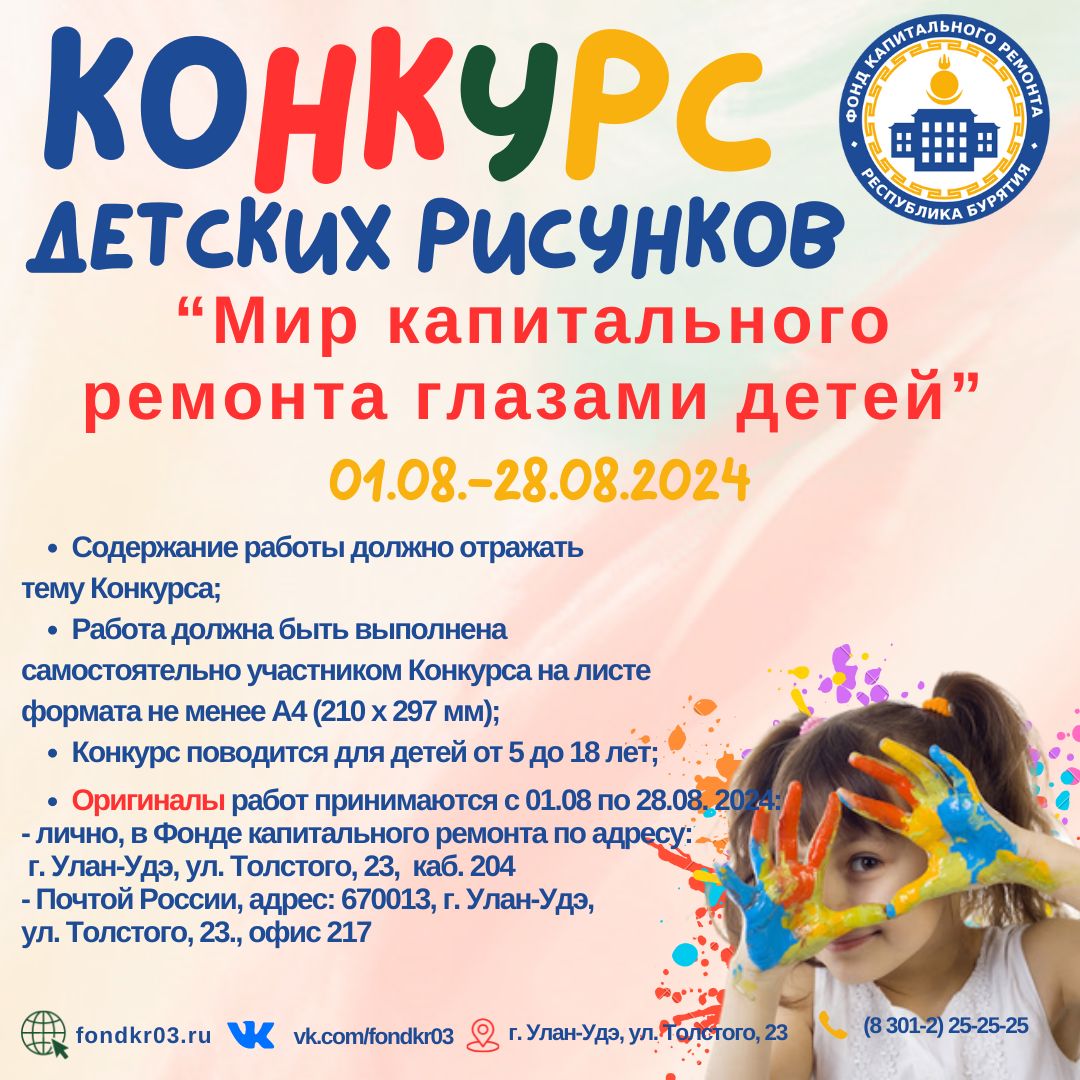 Конкурс детских рисунков "Мир капитального ремонта глазами детей".
